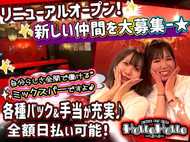 【リニューアルオープン！】新しい仲間を大募集ー★