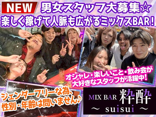 元気に楽しく、オシャレに勤務☆彡男女スタッフ大募集ー☆