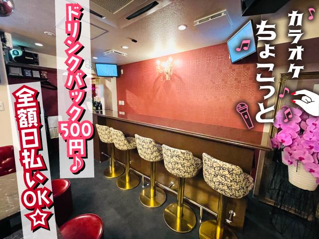 当日全額日払いOK♪ドリンクバック何と500円！無理なく4時間で1万円以上稼げます★