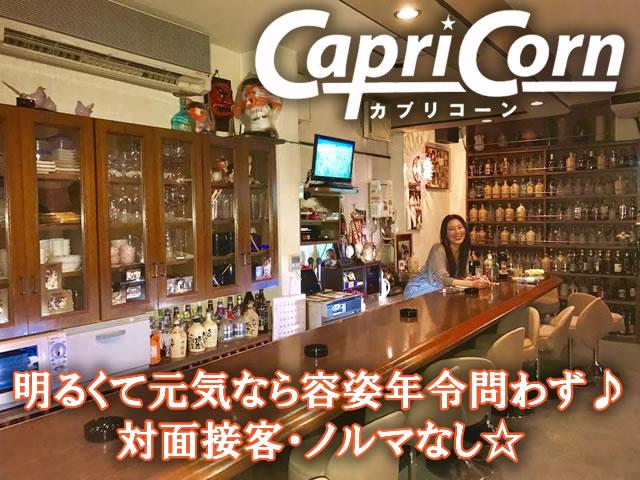 対面接客で気楽に働けるスナック！！服装自由で会社帰りにそのまま出勤♪体験入店OK☆