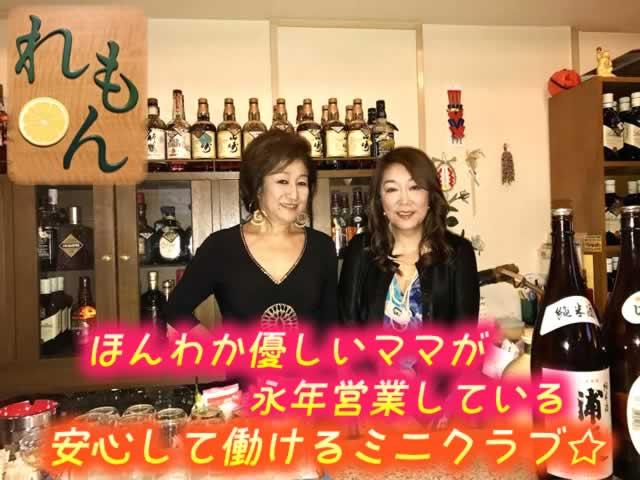 明るくて優しいママのいるお店♪OLさん中心で気楽に楽しく働けます！未経験の方大歓迎☆