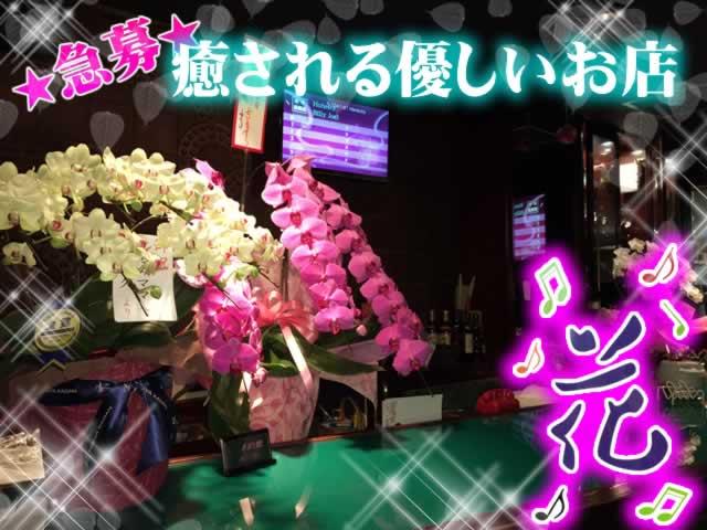 歌うことが好きな方！未経験者大歓迎♪明るいママの100％お手伝い☆気軽に働けるお店です！