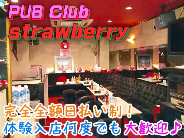 毎日がお給料日のパブクラブ♪アットホームな雰囲気でノルマなし！体験入店大歓迎☆
